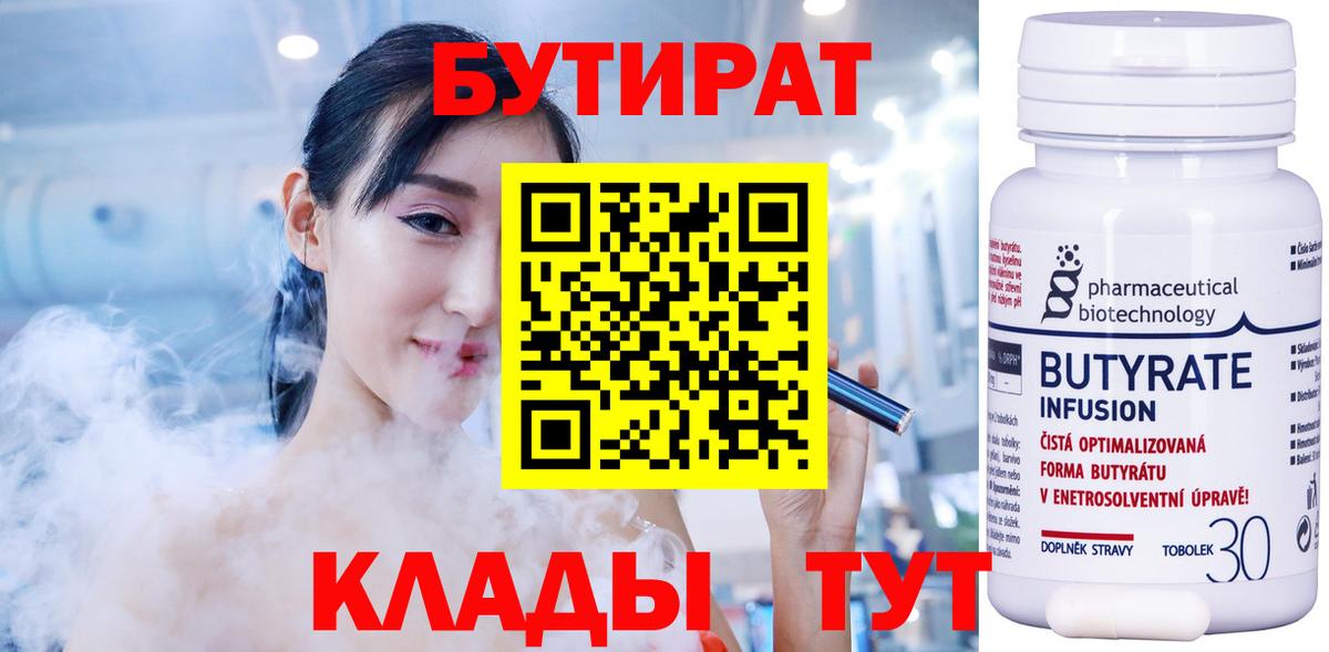Нарьян-Мар  БУТИРАТ жидкий экстази  Вход с VPN 