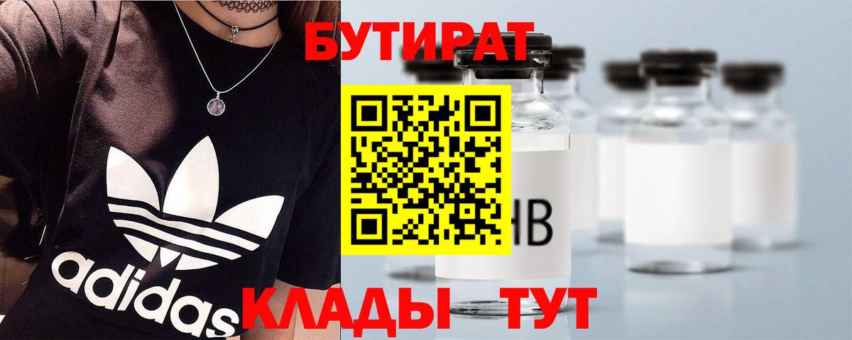 Бутират 1.4BDO Нарьян-Мар