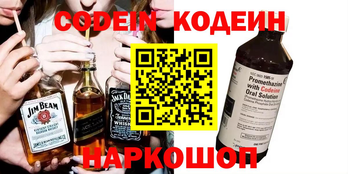 Codein напиток Lean (лин) Нарьян-Мар