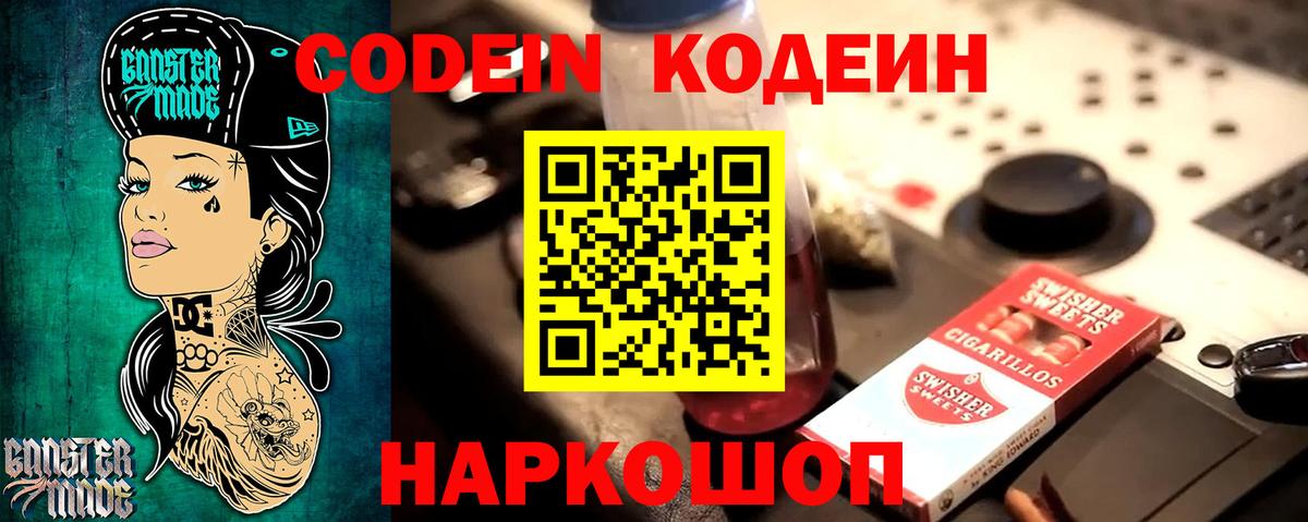 Кодеин Purple Drank  Codein напиток Lean (лин)  Вход с VPN  Нарьян-Мар 