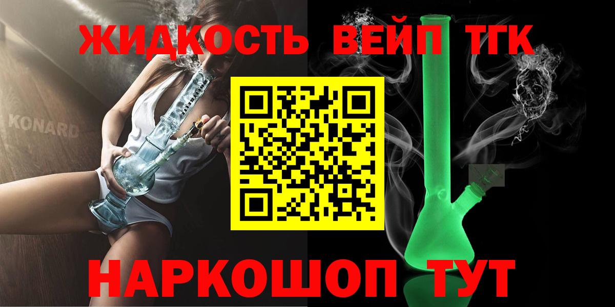 Нарьян-Мар  Дистиллят ТГК жижа  Вход с VPN 
